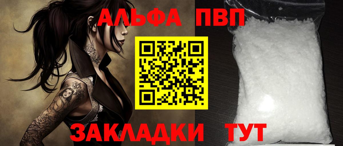 Петропавловск-Камчатский  наркошоп  Вход с VPN  Alfa_PVP мука 