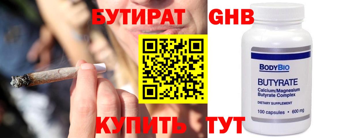 Петропавловск-Камчатский  Бутират бутик  Вход с VPN 