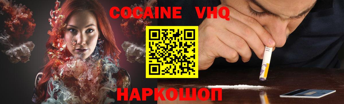 Петропавловск-Камчатский  COCAIN  Вход с VPN  КОКАИН FishScale 