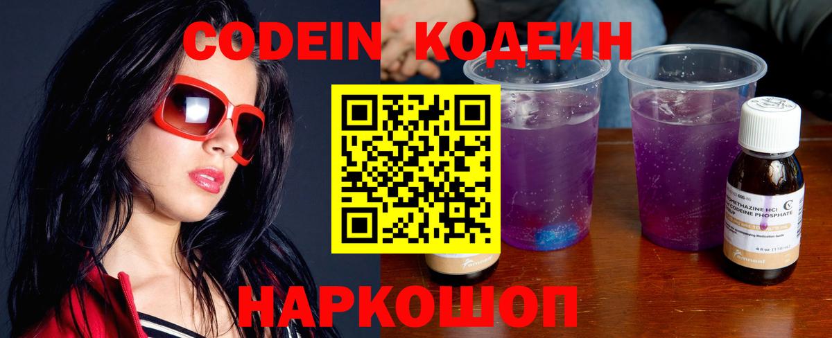 Петропавловск-Камчатский  Codein напиток Lean (лин)  Кодеин напиток Lean (лин)  даркнет сайт  Вход с VPN 