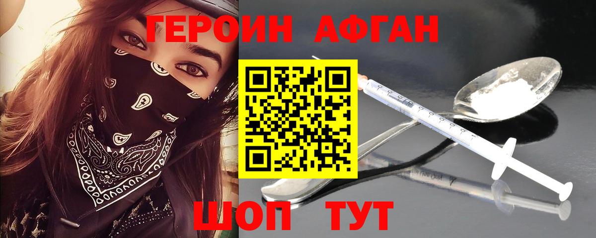 ГЕРОИН Афган Петропавловск-Камчатский