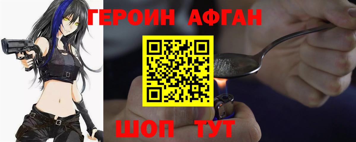 ГЕРОИН афганец  Вход с VPN  Героин  Петропавловск-Камчатский 