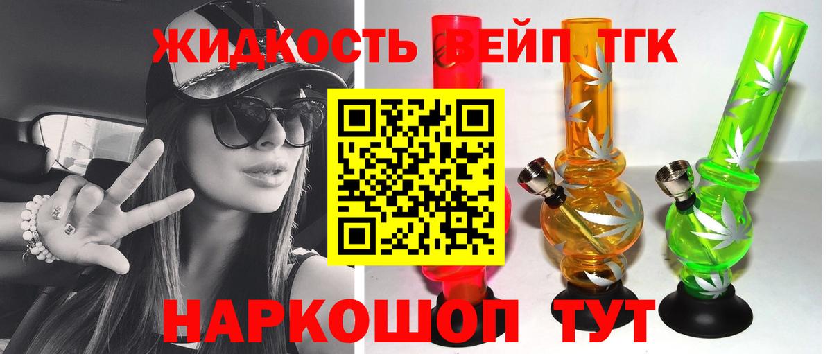 что такое наркотик  Вход с VPN  Петропавловск-Камчатский  Дистиллят ТГК вейп 