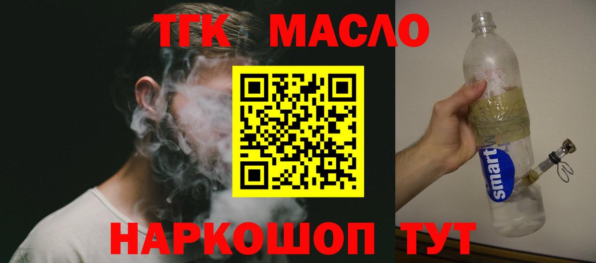 Дистиллят ТГК вейп с тгк Петропавловск-Камчатский